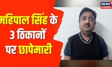 Jaipur और Kotputli में ACB की छापेमारी, महिपाल सिंह के 3 ठिकानों की तलाशी, करोड़ों की संपत्ति मिली