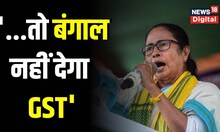 GST को लेकर Mamata Banerjee ने दी चेतावनी, MGNREGA पर भी बोलीं | BJP | Narendra Modi