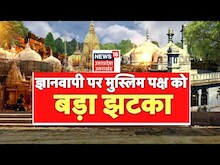 Live : Gyanvapi Case | ज्ञानवापी पर मुस्लिम पक्ष को बड़ा झटका ! | Gyanvapi Masjid Case | Latest News