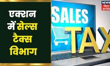 Jehanabad: Sales Tax विभाग की बड़ी कार्रवाई, कोचिंग संस्थान पर Tax नहीं भरने का आरोप | Bihar News