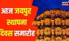 Jaipur स्थापना दिवस समारोह आज, महापौर Saumya Gurjar ने मोतीडूंगरी गणेश मंदिर में की पूजा