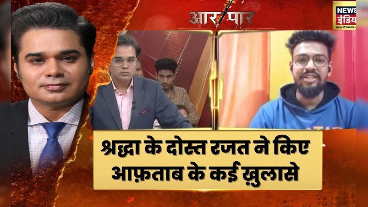 Shraddha Murder Case: श्रद्धा के दोस्त रजत शुक्ला Exclusive | Latest Update | Hindi Debate