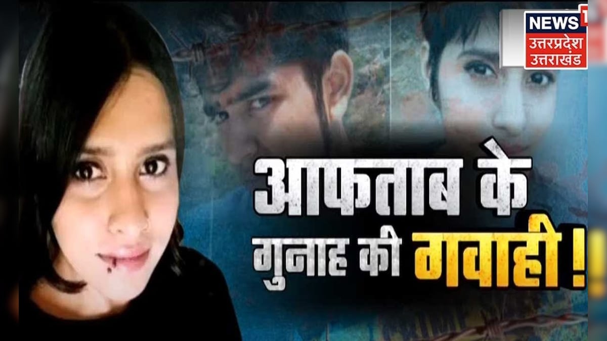 Shraddha Murder Case: Aftab के गुनाह की गवाही श्रद्धा की ये चैट ! | Latest News Updates