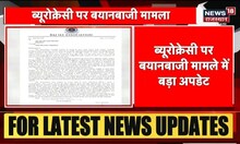 جے پور نیوز |  آئی اے ایس ایسوسی ایشن نے بیوروکریسی پر بیان بازی کو لے کر لکھا خط، دیکھیں مکمل خبر