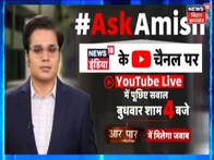 News18 India के Youtube Channel पर Amish Devgan से बुधवार शाम 4 बजे पूछिए सवाल| #AskAmish | Aar Par