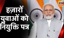 PM Modi News: 71 हजार युवाओं को ऑफर लेटर देकर बोले PM मोदी- युवा सबसे बड़ी ताकत | Hindi News