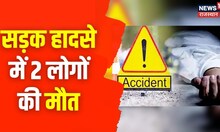 Pali Accident News: बस और ट्रोले के बीच भीषण भिडंत, हादसे में 2 लोगों की मौत, 5 घायल | Hindi News