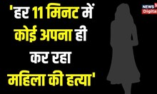 UN chief Guterres का Violence against Women पर बड़ा बयान | Shraddha Murder Case | Hindi News
