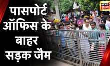 Chandigarh News: Passport ऑफिस के बाहर हंगामा, गुस्साए लोगों ने की नारेबाजी, पुलिस ने संभाला मोर्चा