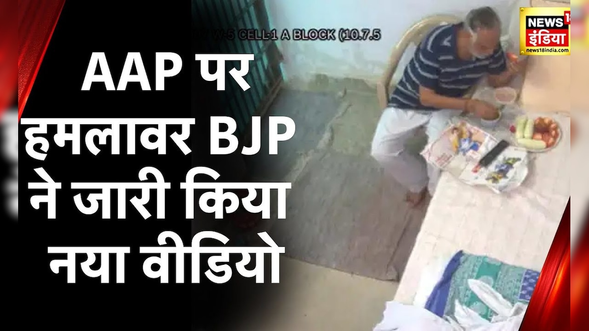 BJP Attacks AAP: Satyendra Jain पर आरोप का नया विडियो जारी Shehzad Poonawalla ने किया Tweet