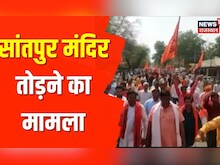 Sirohi News | आबूरोड के सांतपुर मंदिर तोड़ने का मामला, सड़क पर उतरे विभिन्न हिंदू संगठन |Latest News