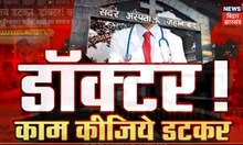 بہار ہیلتھ سسٹم کی حالت دیکھیں، کتنے تیار ہیں سرکاری ڈاکٹر؟  ریئلٹی چیک |  وشیش |  بہار