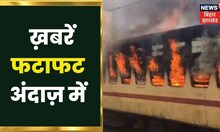 Bihar & Jharkhand News: तमाम ख़बरें फटाफट अंदाज़ में | Top Headlines | Gaon Sheher 100 Khabar