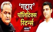 Prime Debate | CM Ashok Gehlot-Sachin Pilot का टकराव,कांग्रेस को देगा घाव? | Rajasthan Congress