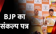 Delhi MCD Election : बीजेपी जारी करेगी संकल्प पत्र, BJP के कई नेता रहेंगे मौजूद | Latest News