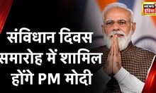PM Modi News: SC में आयोजित Constitution Day समारोह में आज शामिल होंगे पीएम, कई परियोजना की शुरूआत