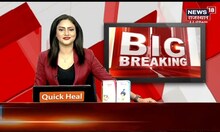 Big Breaking News | देखिए अब तक की बड़ी खबरें | News 18 Update | Top Headlines | News18 Rajasthan