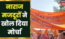 Lohardaga में बॉक्साइट साइडिंग हटाने का विरोध, नाराज मजदूरों ने खोल दिया मोर्चा | Jharkhand News