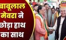 MP में Congress को एक और जोरदार झटका, सूलजा के बाद मेवरा ने छोड़ा हाथ का साथ | Latest News