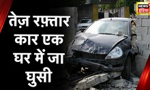 Bihar News: बिहार के छपरा में सड़क हादसा,तेज़ रफ़्तार कार ने मारी टक्कर |Car Accident |Latest Hindi New