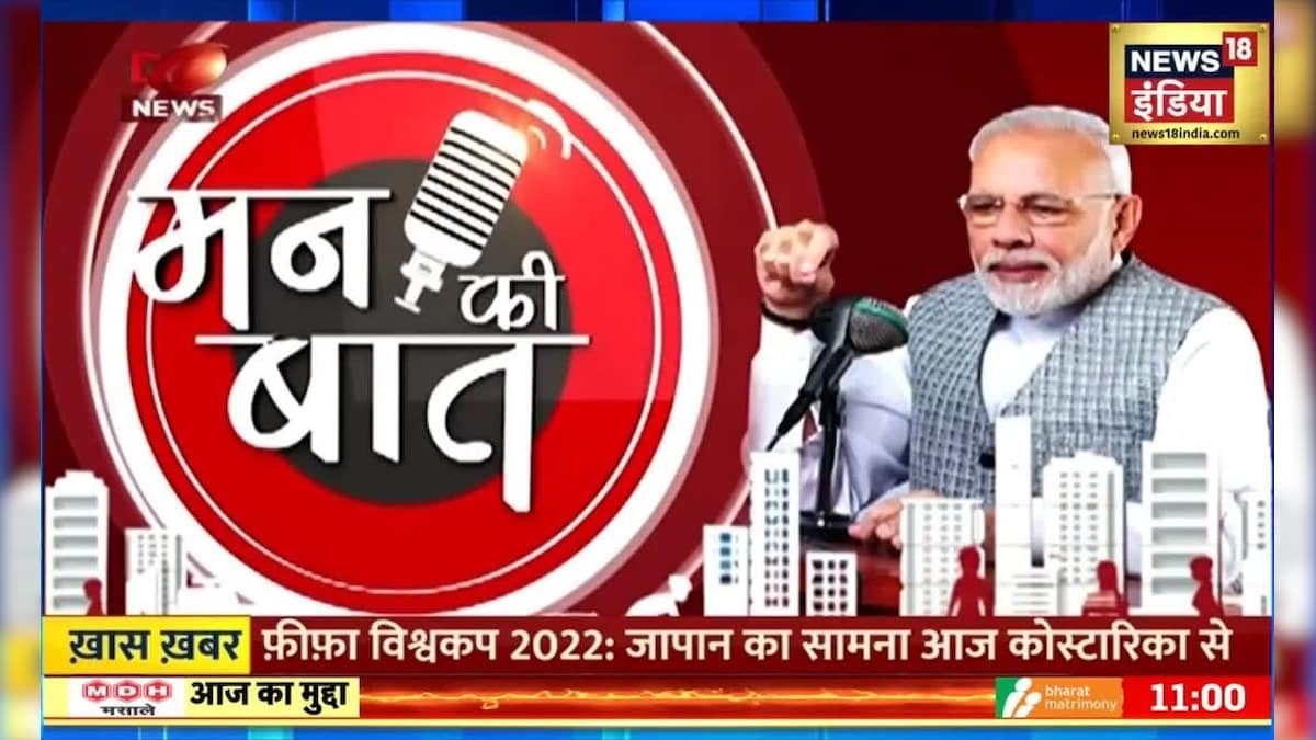 Mann Ki Baat की 95वां ऐपिसोड पर PM Modi ने देशवासियों को किया संबोधित | Latest Hindi News