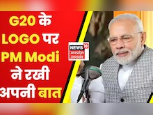 G20 के LOGO पर PM Modi की मन की बात, बताई चिन्ह रखने की वजह | Man Ki Baat | Latest News | Hindi News