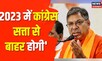 Satish Poonia का Congress पर बड़ा निशाना, '2023 में कांग्रेस सत्ता से बाहर होगी' | Hindi News