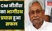 CM Nitish का 'भागीरथ' प्रयास सफल, देखिए कैसे 15 लाख लोगों की बुझेगी प्यास? | Har Ghar Ganga Jal