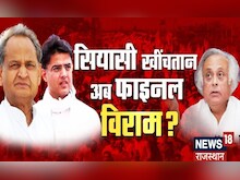 Rajasthan में राहुल की यात्रा से पहले दिखेगी 'जुगलबंदी'? | Bharat Jodo Yatra | Hindi News