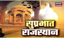 Latest Morning News Update | आज सुबह की सभी अहम बड़ी खबरें | Latest Hindi News | Rajasthan Top News