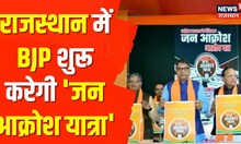Jan Aakrosh Rally को लेकर Satish Poonia करेंगे चर्चा, 1 दिसंबर को हरी झंडी दिखाएंगे JP Nadda