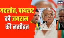 बयानबाजी पर Jairam Ramesh का बड़ा बयान, कहा- 