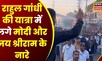 Rahul Gandhi की यात्रा में लगे मोदी और जय श्रीराम के नारे, VD Sharma का Congress पर निशाना | Latest