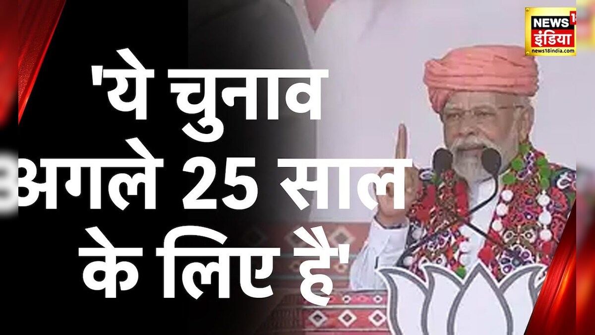 Gujarat Election 2022: गुजरात के कच्छ में बोले PM Modi कहा- ये चुनाव अगले 25 साल के लिए है