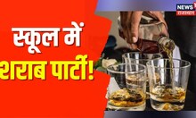 Bikaner News | School में शराब-नाॅनवेज पार्टी, ग्रामीणों का फूटा गुस्सा | Hindi News |Rajasthan News