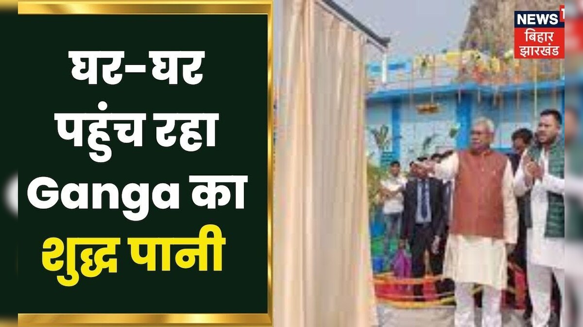 Gaya में CM Nitish ने किया Water Treatment Plant का लोकार्पण, साकार हुआ