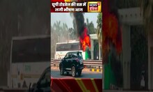 यूपी रोडवेज की एसी बस में लगी भीषण आग #shorts