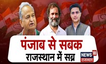 Prime Debate: Rahul के बयान के बाद 'गद्दार चैप्टर' बंद! सुलह की कोशिश शुरू? | Rajasthan Politics