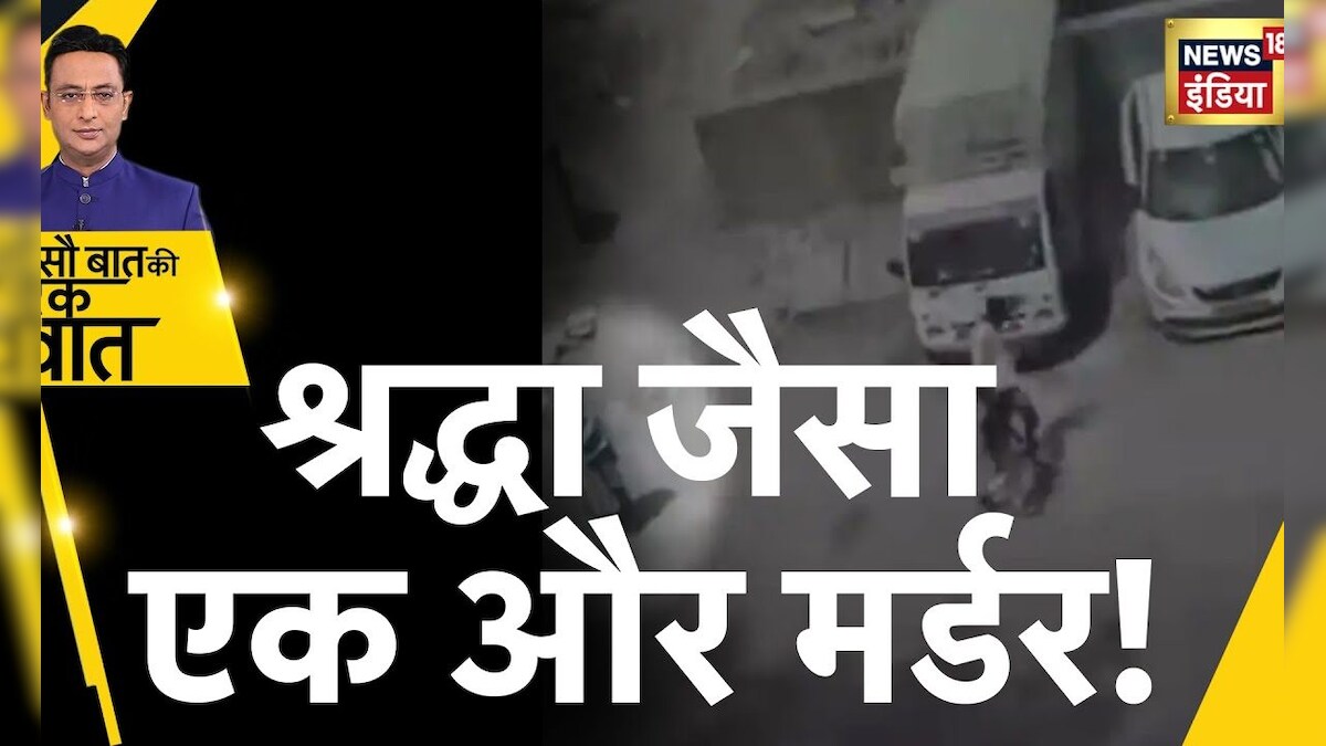 Shradha Murder Case जैसा एक और हत्याकांड कहाँ हुआ : Delhi | Trilokpuri | Pandav Nagar | Hindi News