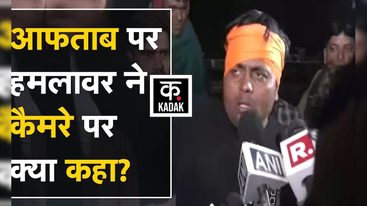 Aftab पर जिसने किया हमला, सुनिए उसकी मुंह ज़ुबानी | Aftab Attacked ...