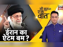 Sau Baat Ki Ek Baat | Kishore Ajwani | Iran | Putin | Pakistan | China | Modi | Gujarat | AAP
