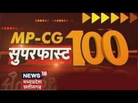 MP CG SuperFast 100 | MP Chhattisgarh News| Aaj Ki Taaja Khabar | आज की ताजा खबरें| 28 November 2022