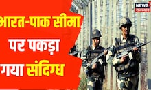 Jaisalmer News | भारत-पाक सीमा पर BSF ने संदिग्ध को पकड़ा, पूछताछ जारी | Latest Hindi News