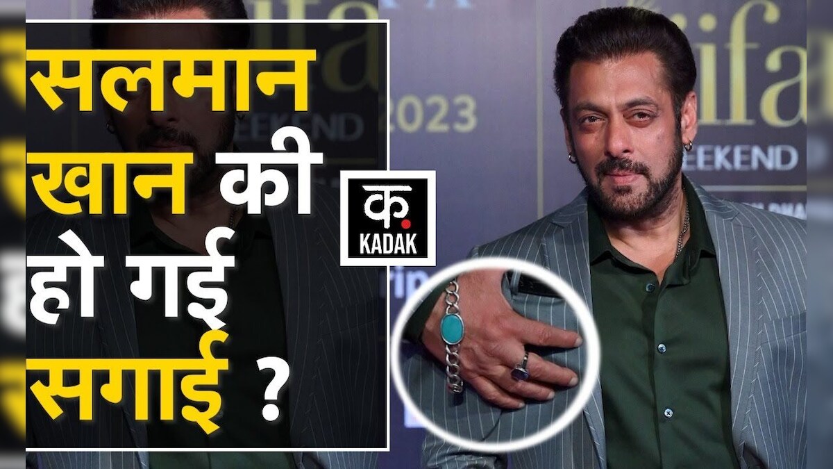 Salman Khan की उंगली में नजर आई Ring, अब हो रही सगाई की चर्चा। IIFA ...