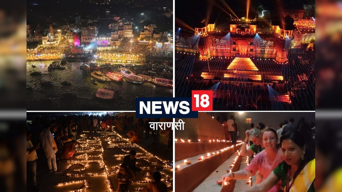 Video: देव दीपावली पर काशी में बना नया रिकॉर्ड 21 लाख दीप जले तो लेजर शो ने जीता दिल