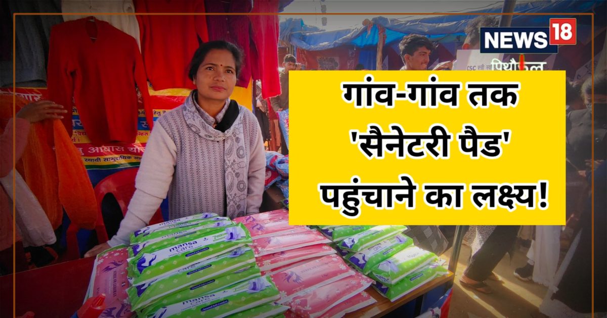 पिथौरागढ़ केले के रेशे और साबूदाने से सेनेटरी पैड बना रहीं महिलाएं