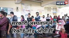 हल्द्वानी के बेस अस्पताल में OPD तोड़ रही रिकॉर्ड, हर रोज आ रहे 2000 से ज्यादा मरीज