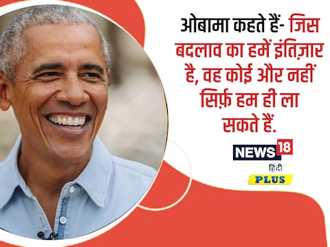 बराक ओबामा ने नवंबर 2008 में हुए राष्ट्रपति चुनाव के दौरान पहली बार बड़ी जीत हासिल कर इतिहास बनाया था. 