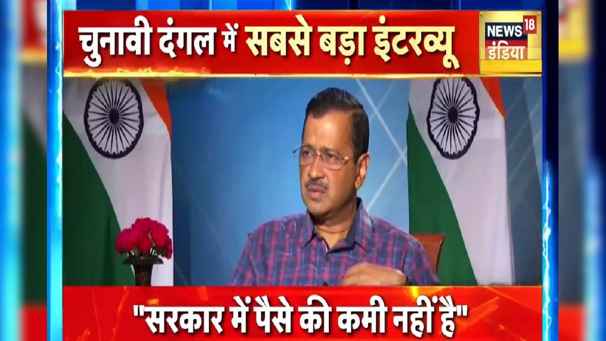 Arvind Kejriwal Exclusive Interview: सत्येंद्र जैन को मंत्री बनाए रखने के सवाल पर बोले केजरीवाल कहा- मेरे सभी विधायकों के खिलाफ केस दर्ज हैं