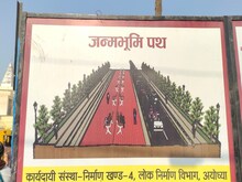 राम भक्तों के लिए बन रहा जन्मभूमि पथ,1 लाख श्रद्धालु कर सकेंगे रामलला का दर्शन